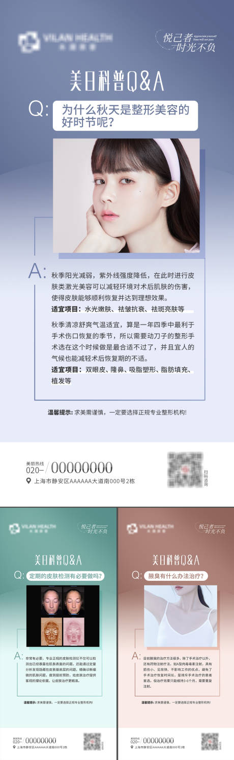 源文件下載【享設計】搜索編號：94810013332885835【醫美科普小知識簡約系列海報】