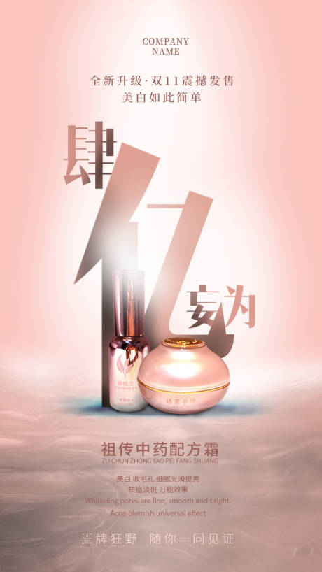 源文件下载【化妆品海报】编号：20221123150444845