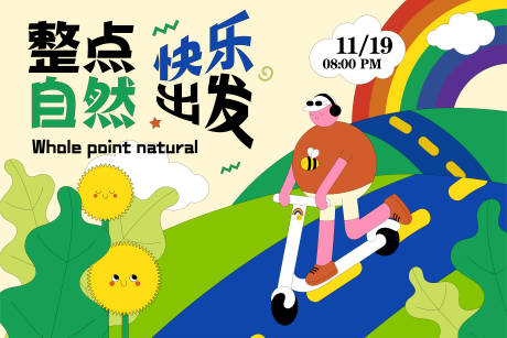 源文件下载【整点自然户外游玩海报】编号：79680013426293355