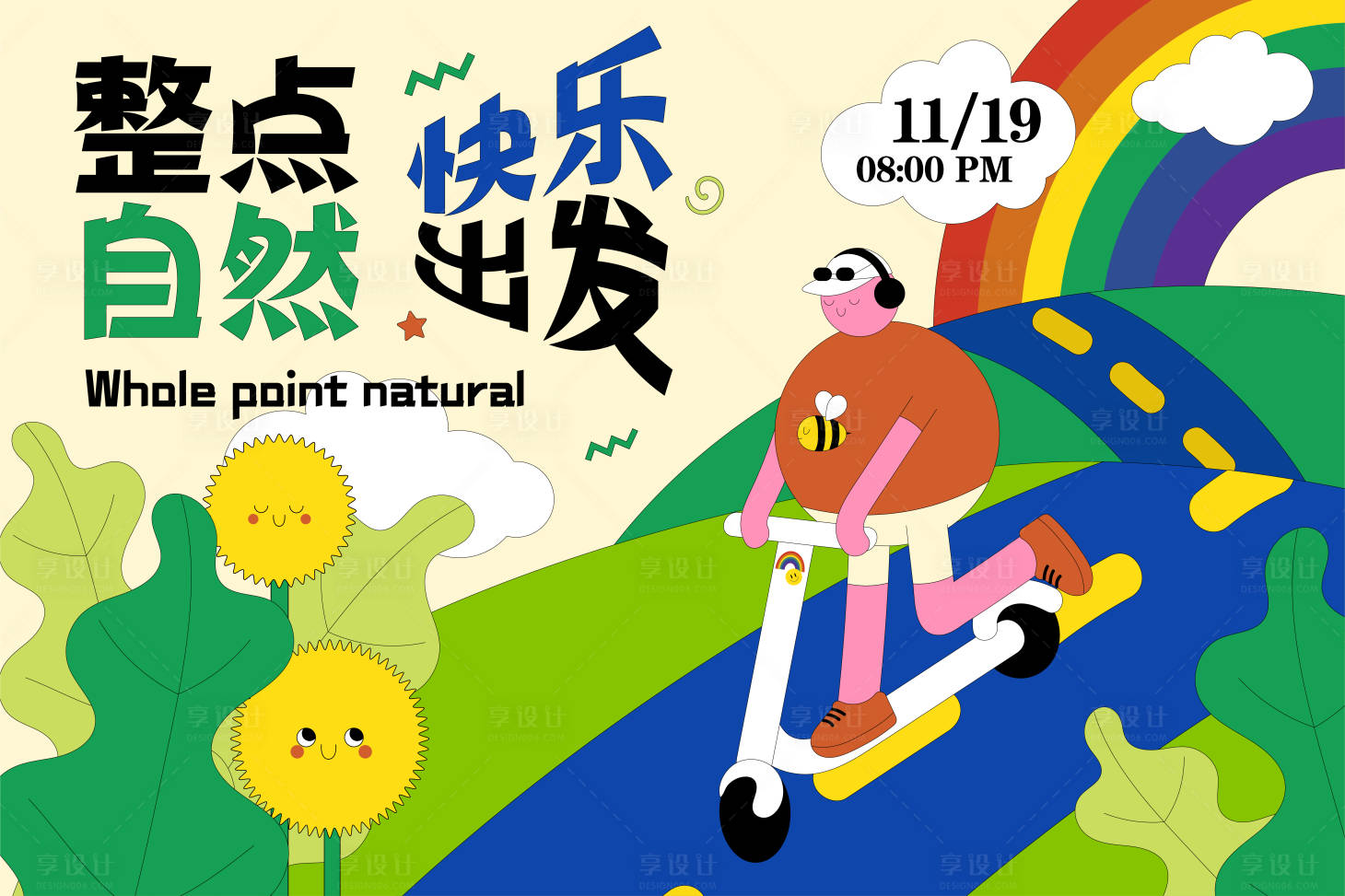 源文件下载【整点自然户外游玩海报】编号：79680013426293355