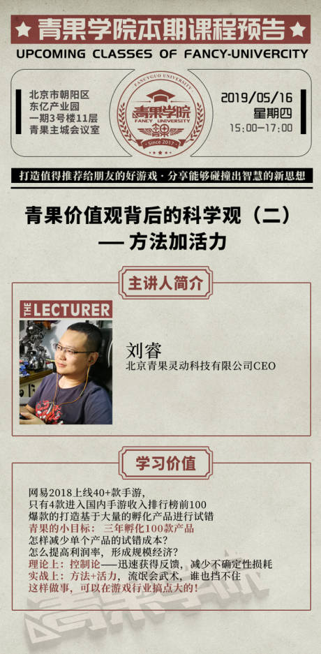 源文件下載【享設計】搜索編號：44920013351643156【學院課程預告活動海報】