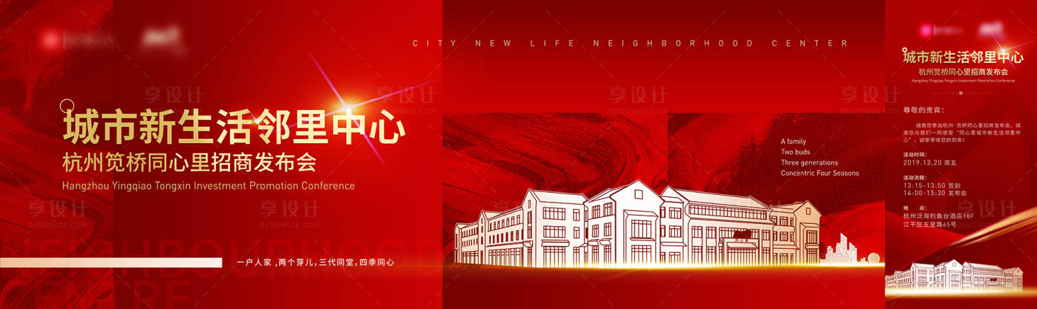 源文件下載【享設計】搜索編號：58350013077681786【房地產紅金戶外廣告展板】