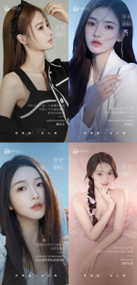 源文件下载【医美早安图】编号：64400013550917571