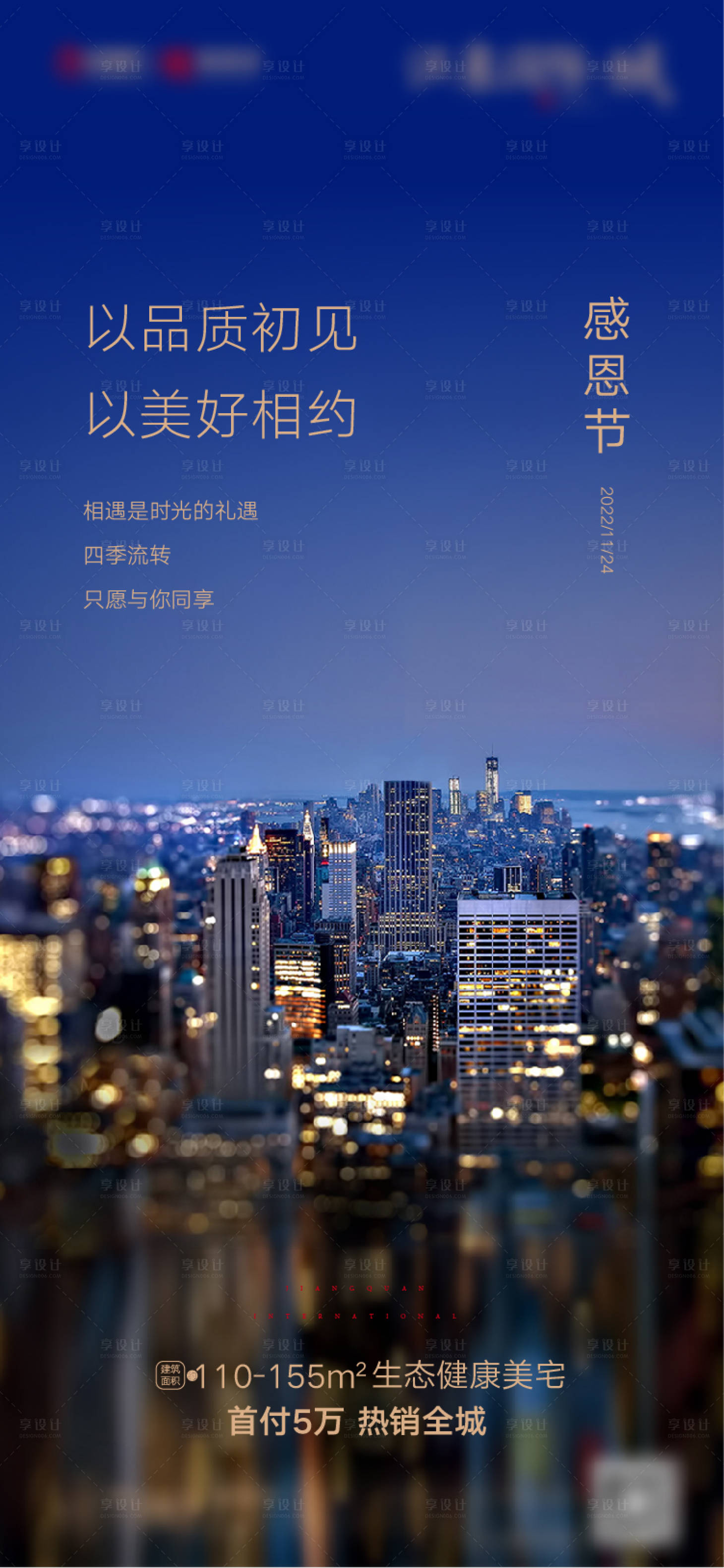 源文件下载【享设计】搜索编号：25130013474807978【感恩节节日海报】