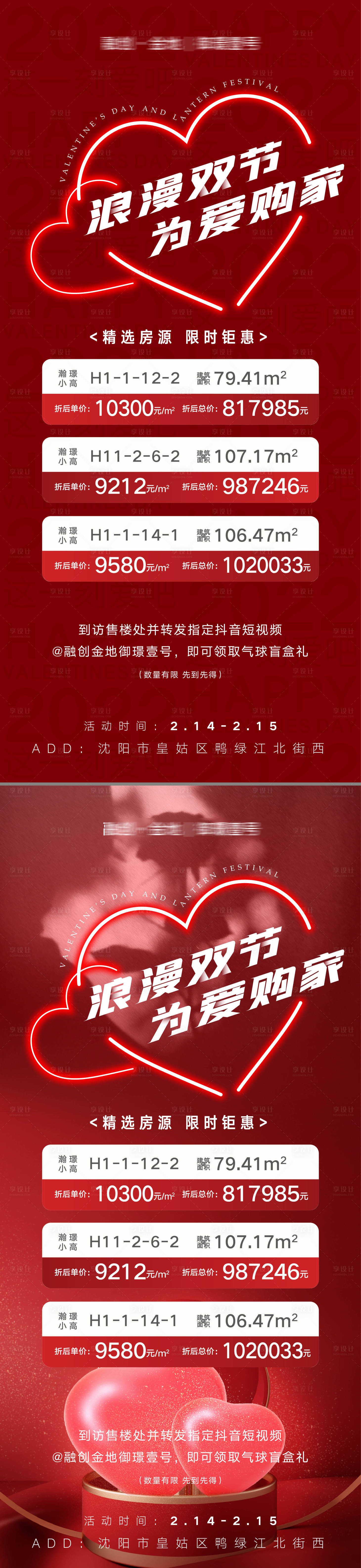 源文件下载【享设计】搜索编号：73980013567473417【正月十五情人节双节为爱购家海报】