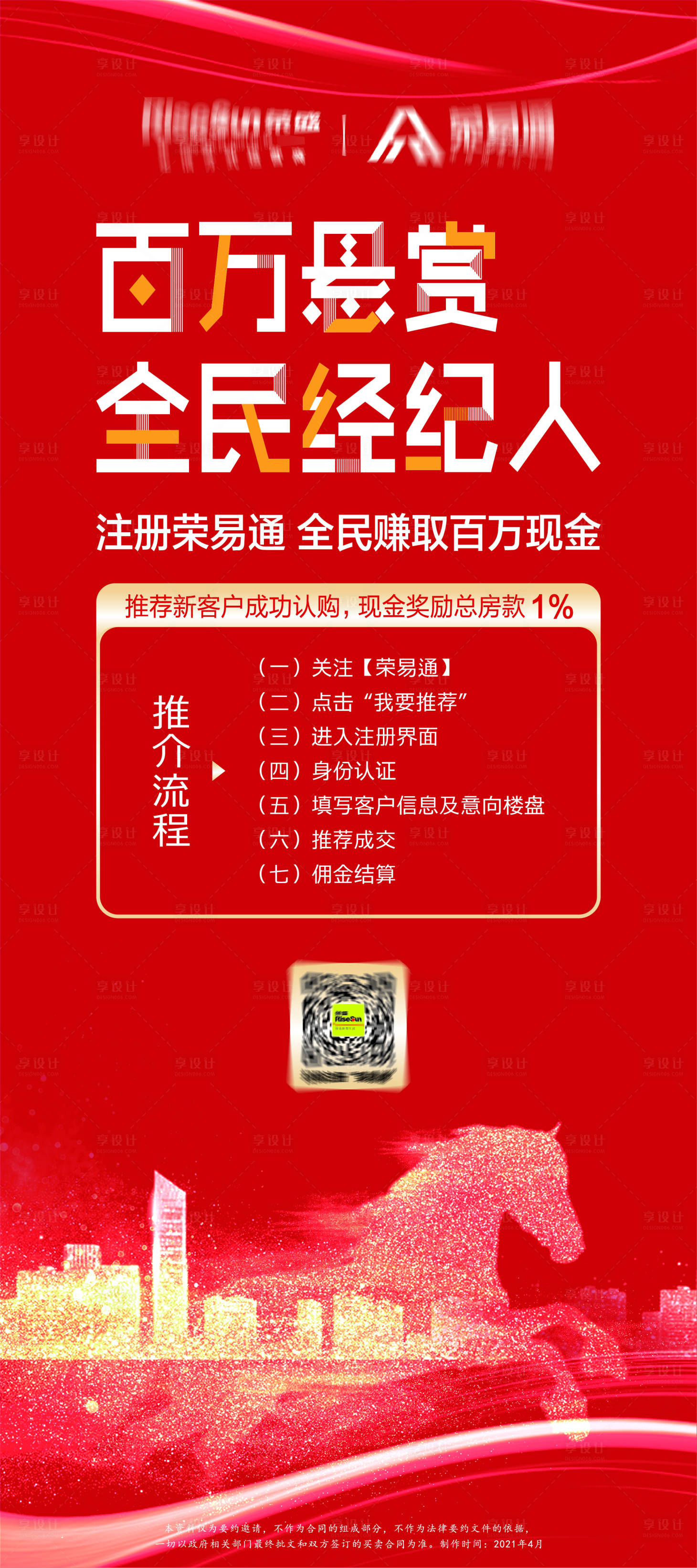 源文件下載【享設(shè)計(jì)】搜索編號：97030013170652493【熱銷海報(bào)】