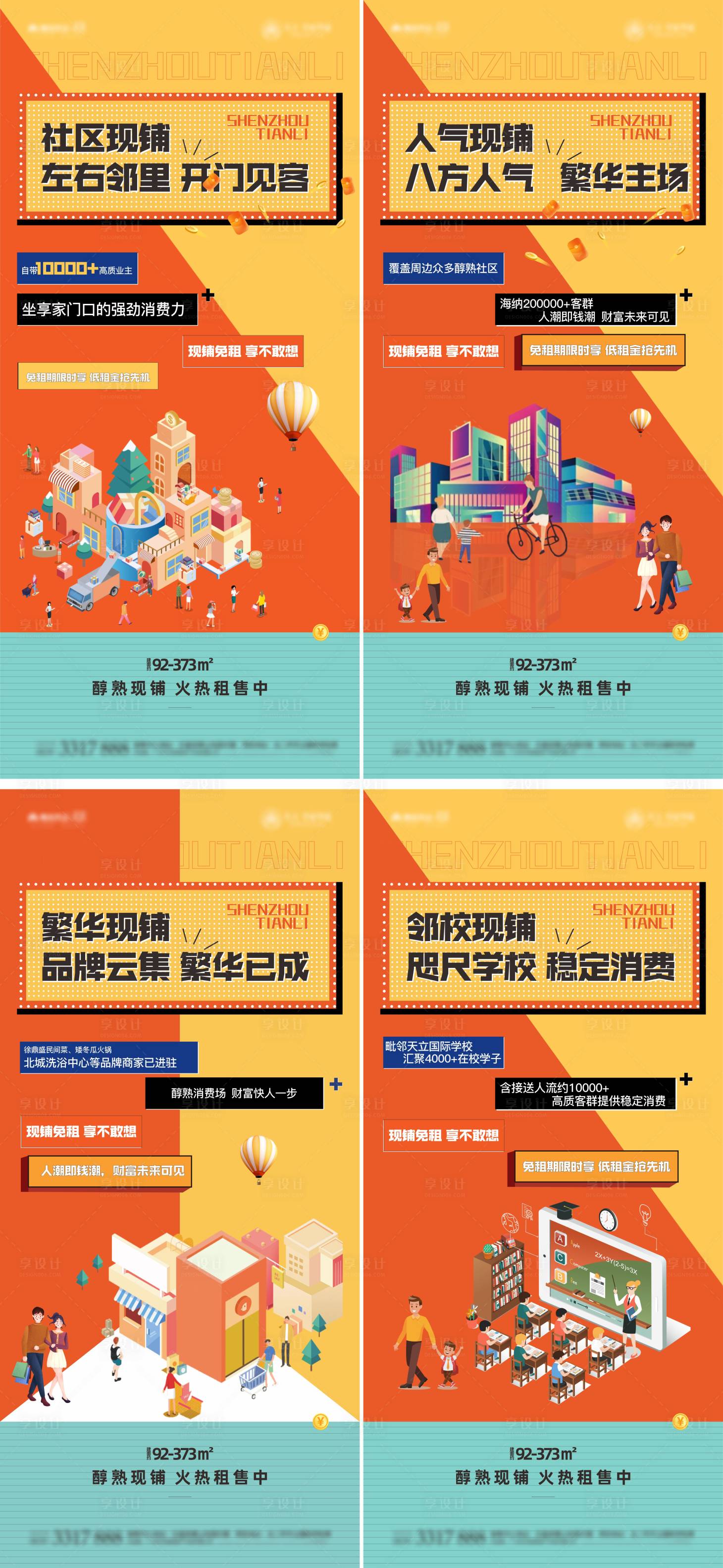 商铺海报PSD+CDR广告设计素材海报模板免费下载-享设计