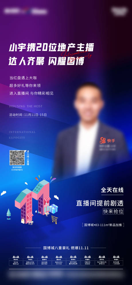 源文件下载【地产直播海报】编号：25800013048333216