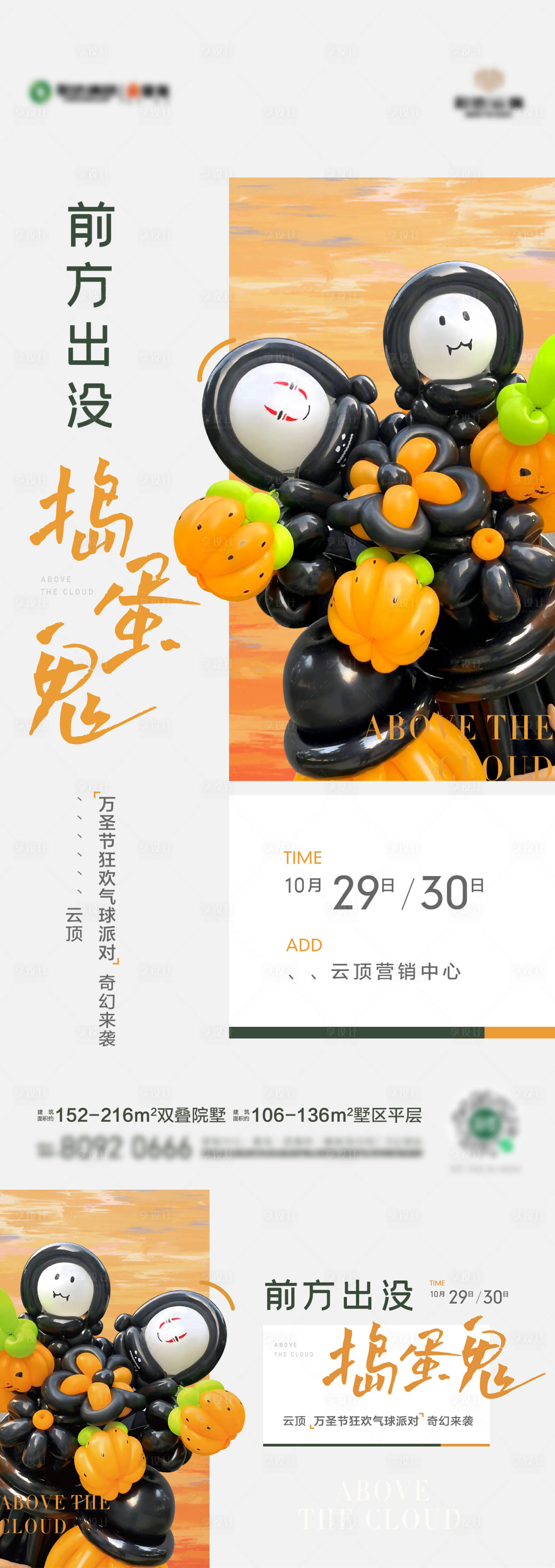 源文件下载【创意气球暖场活动展板】编号：63060013595765448