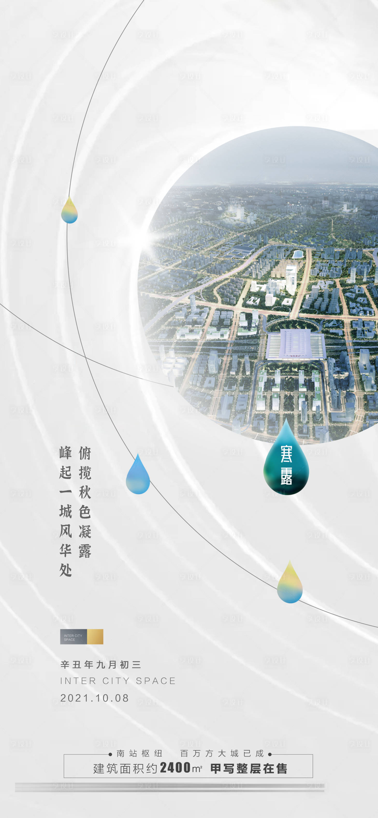 源文件下載【享設計】搜索編號：37260013585518984【寫字樓寒露海報】
