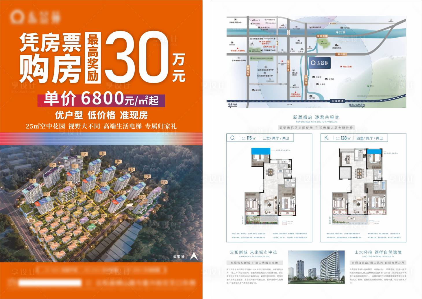 源文件下載【享設計】搜索編號：52280013410822897【地產優惠單頁】