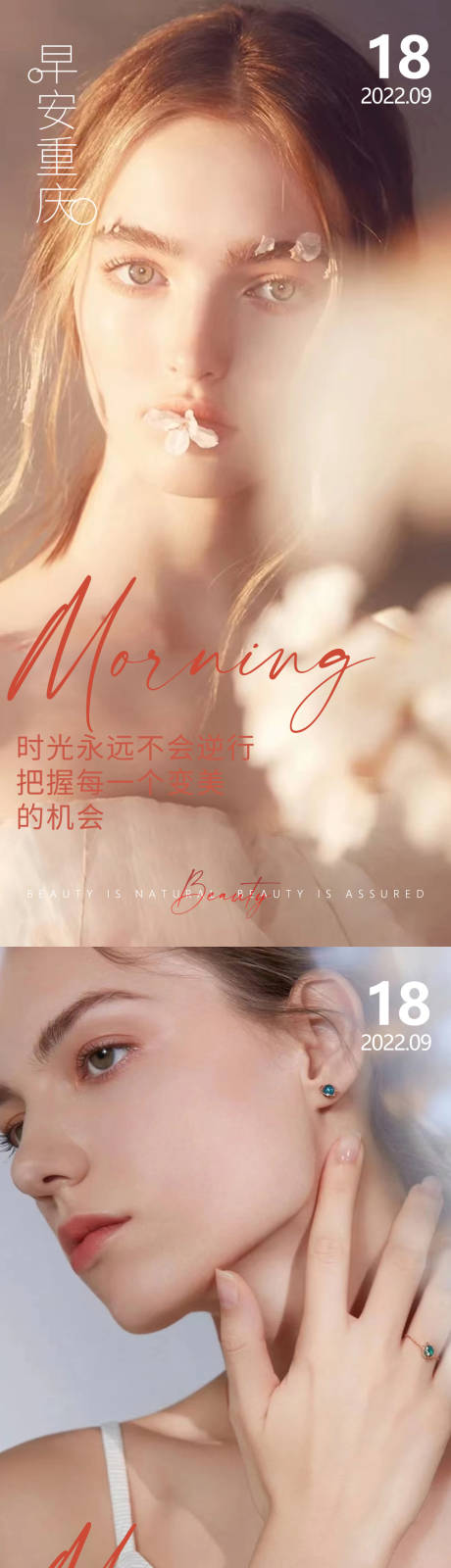 源文件下载【医美早安高级问候系列海报】编号：67640013198861608