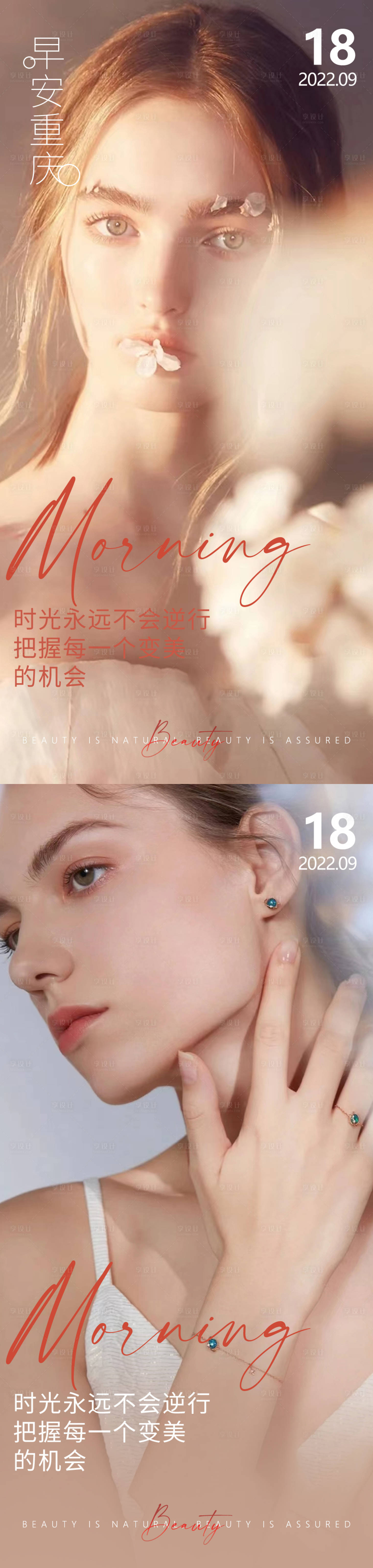 源文件下载【享设计】搜索编号：67640013198861608【医美早安高级问候系列海报】