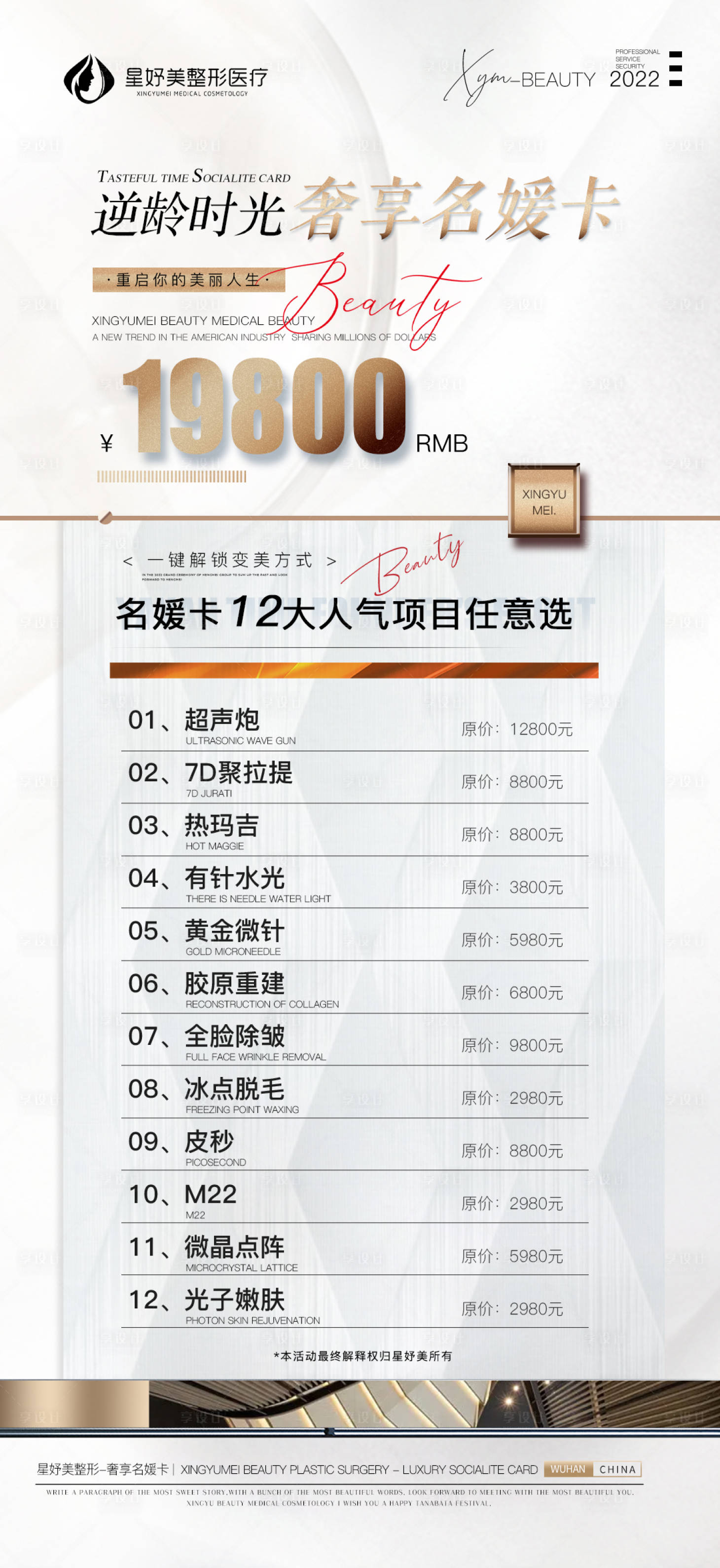 源文件下载【医美价格促销海报】编号：90800013404107908