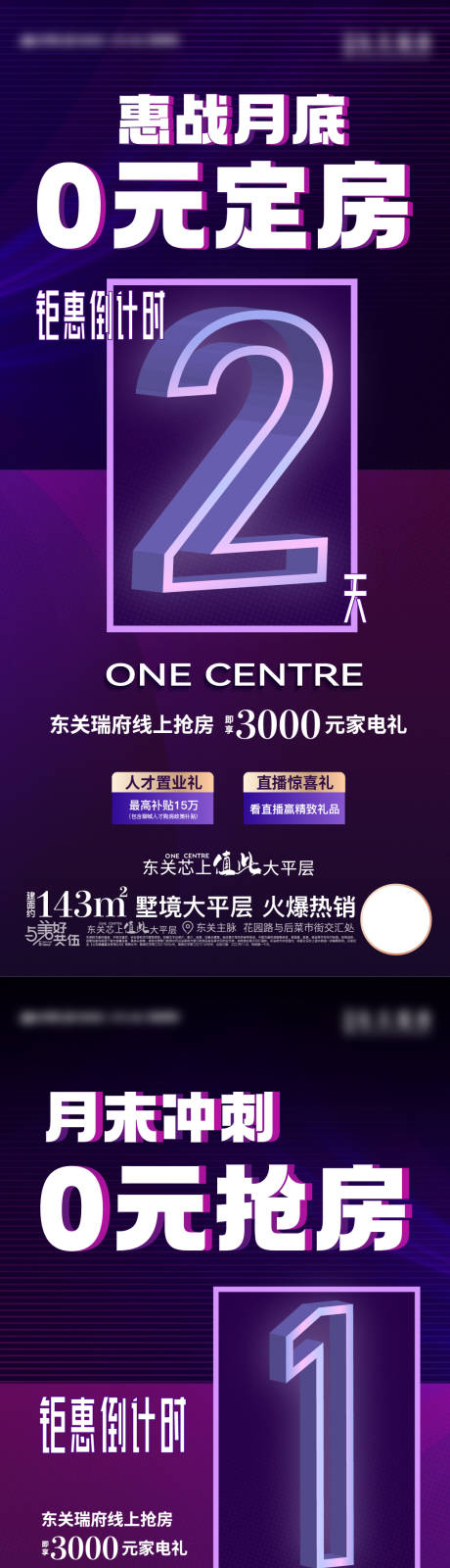 源文件下载【享设计】搜索编号：42190013592174292【冲刺倒计时活动海报】