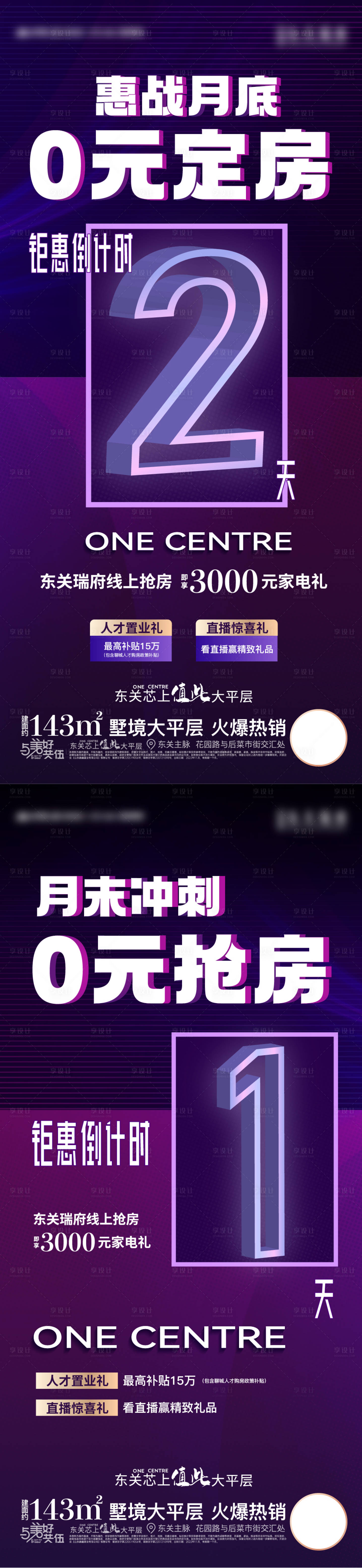 源文件下载【享设计】搜索编号：42190013592174292【冲刺倒计时活动海报】