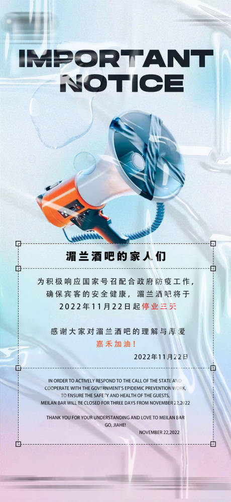 源文件下载【酒吧致歉信】编号：20221122221109691