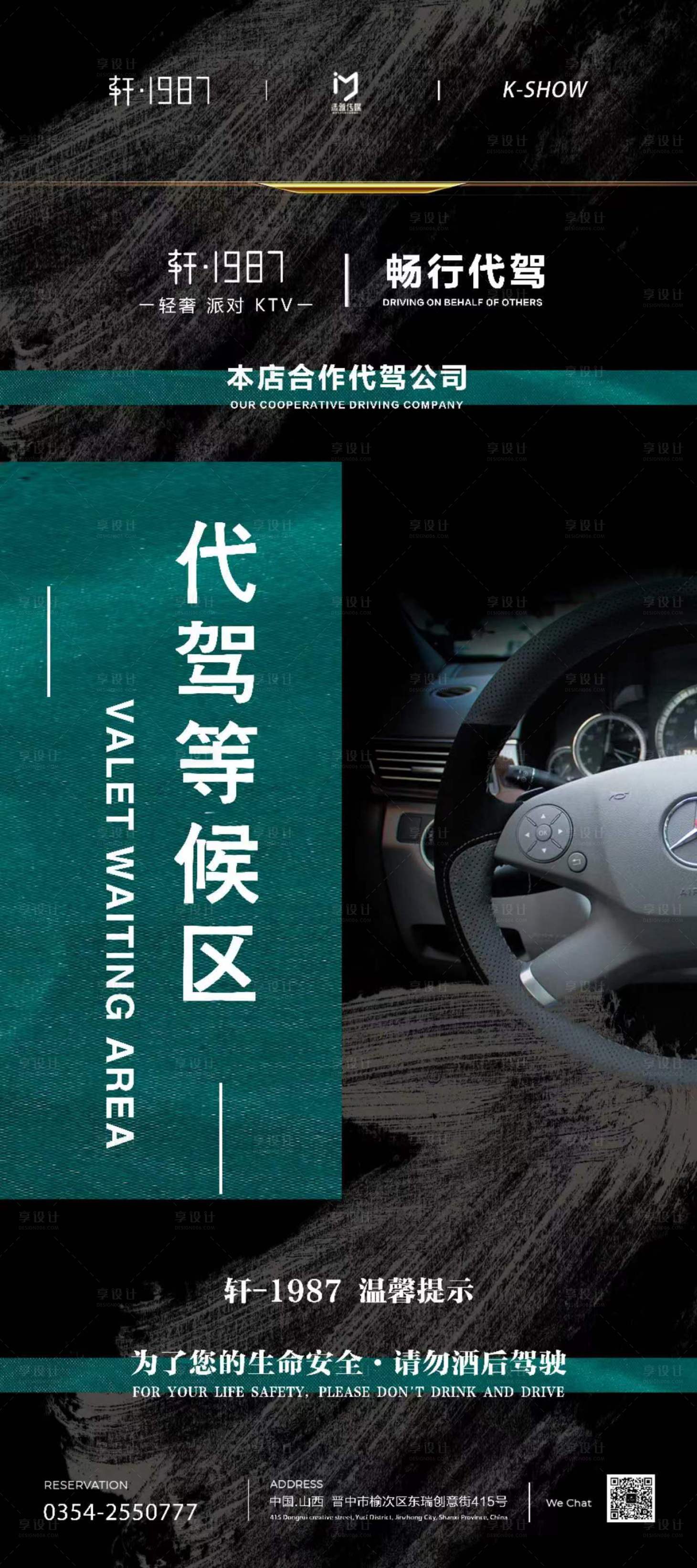 源文件下载【代驾等候区海报】编号：36940013524507026