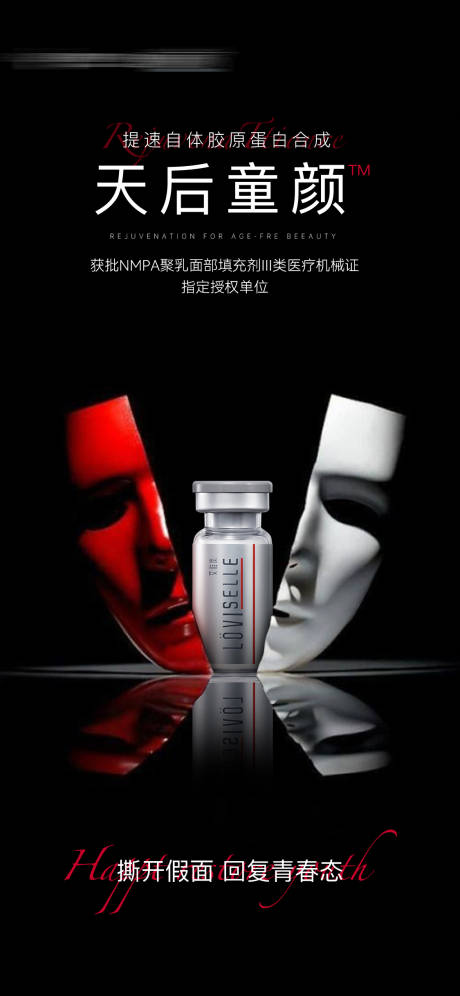 源文件下载【医美抗衰产品海报】编号：20110013611501854