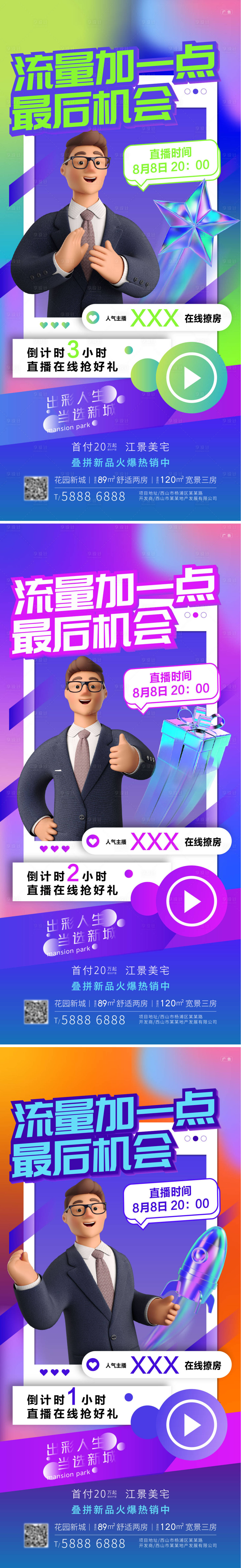 源文件下载【地产流量直播价值点海报】编号：74480013549522288