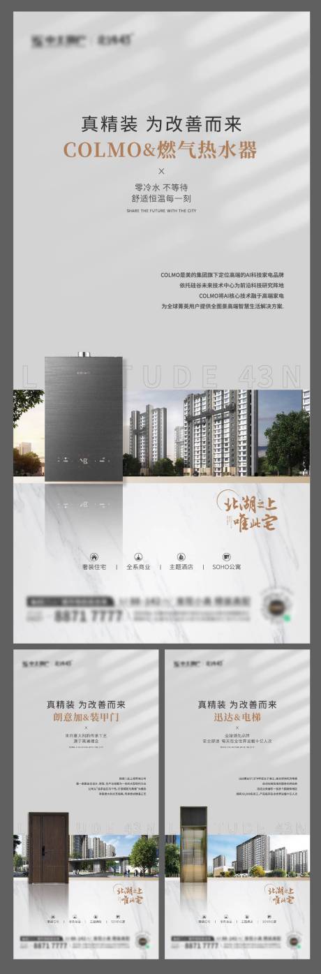 源文件下载【地产价值点系列稿微信海报】编号：15810013205518280