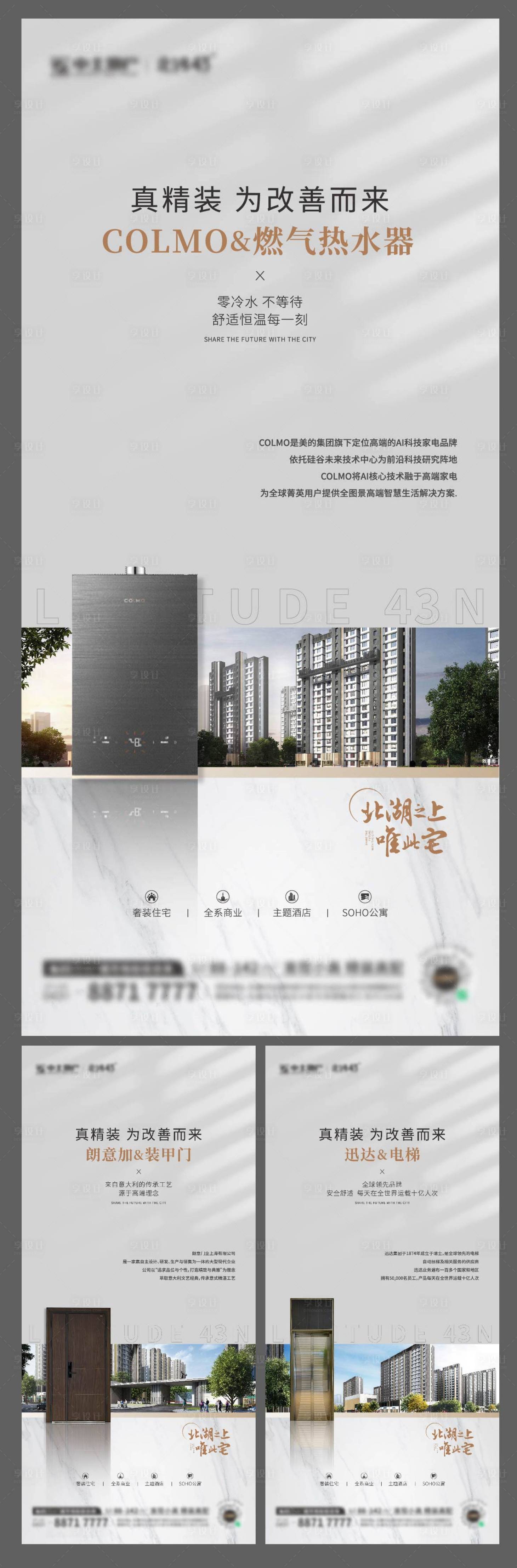 源文件下载【享设计】搜索编号：15810013205518280【地产价值点系列稿微信海报】