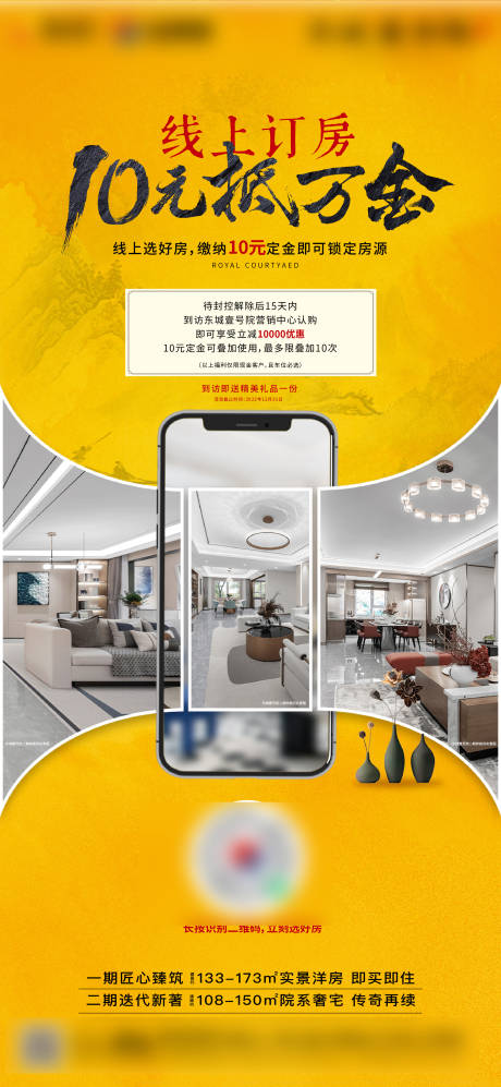 源文件下载【地产线上订房海报】编号：41420013483893231