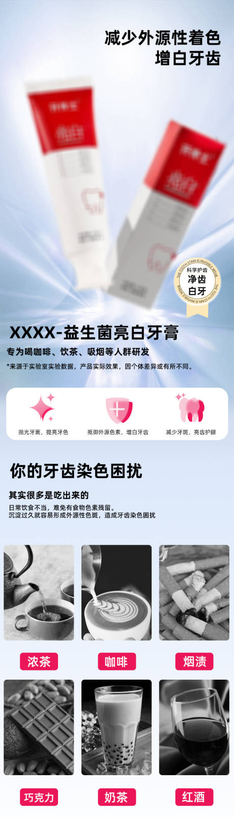 源文件下载【牙膏详情页】编号：13270013609802275