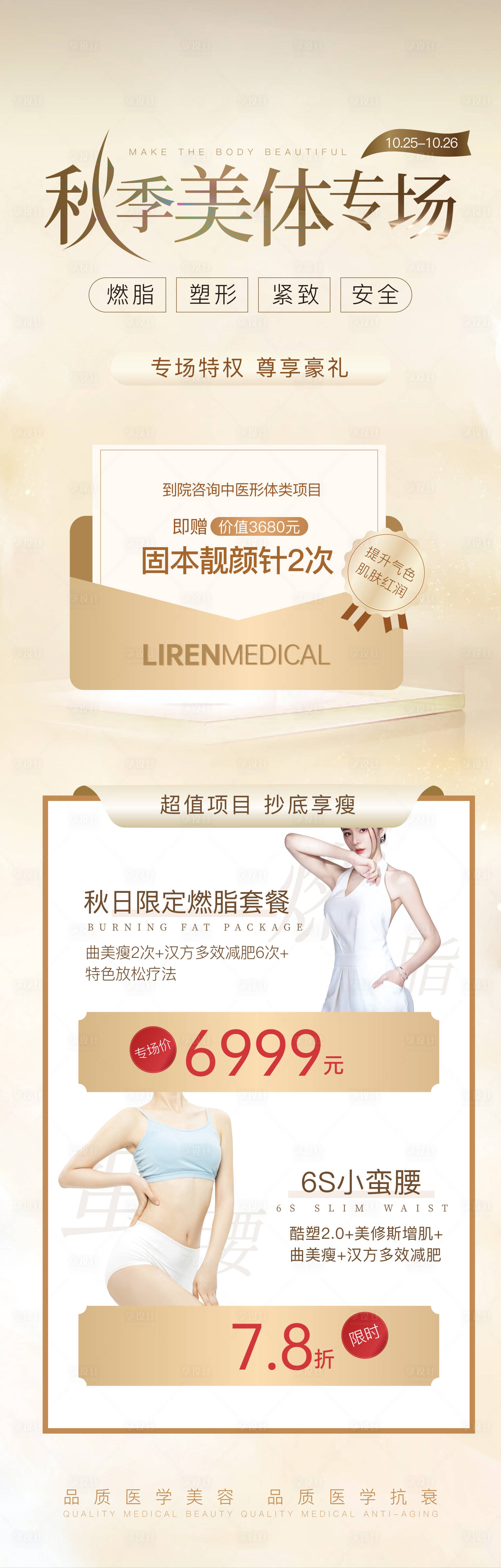 源文件下载【享设计】搜索编号：23980013251193617【医美专场】