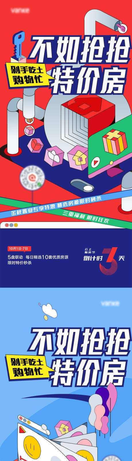 源文件下载【享设计】搜索编号：52060013066024656【地产好房节倒计时系列海报】