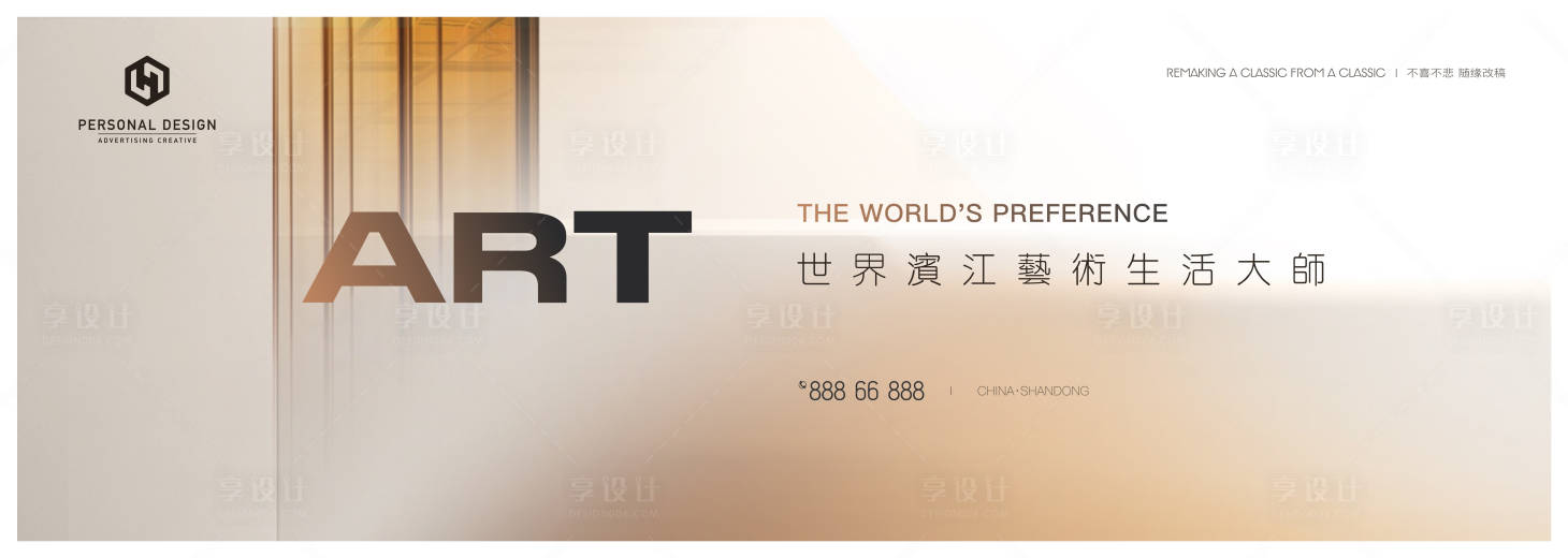 源文件下载【享设计】搜索编号：91250013238232981【高级金调性主画面广告展板】