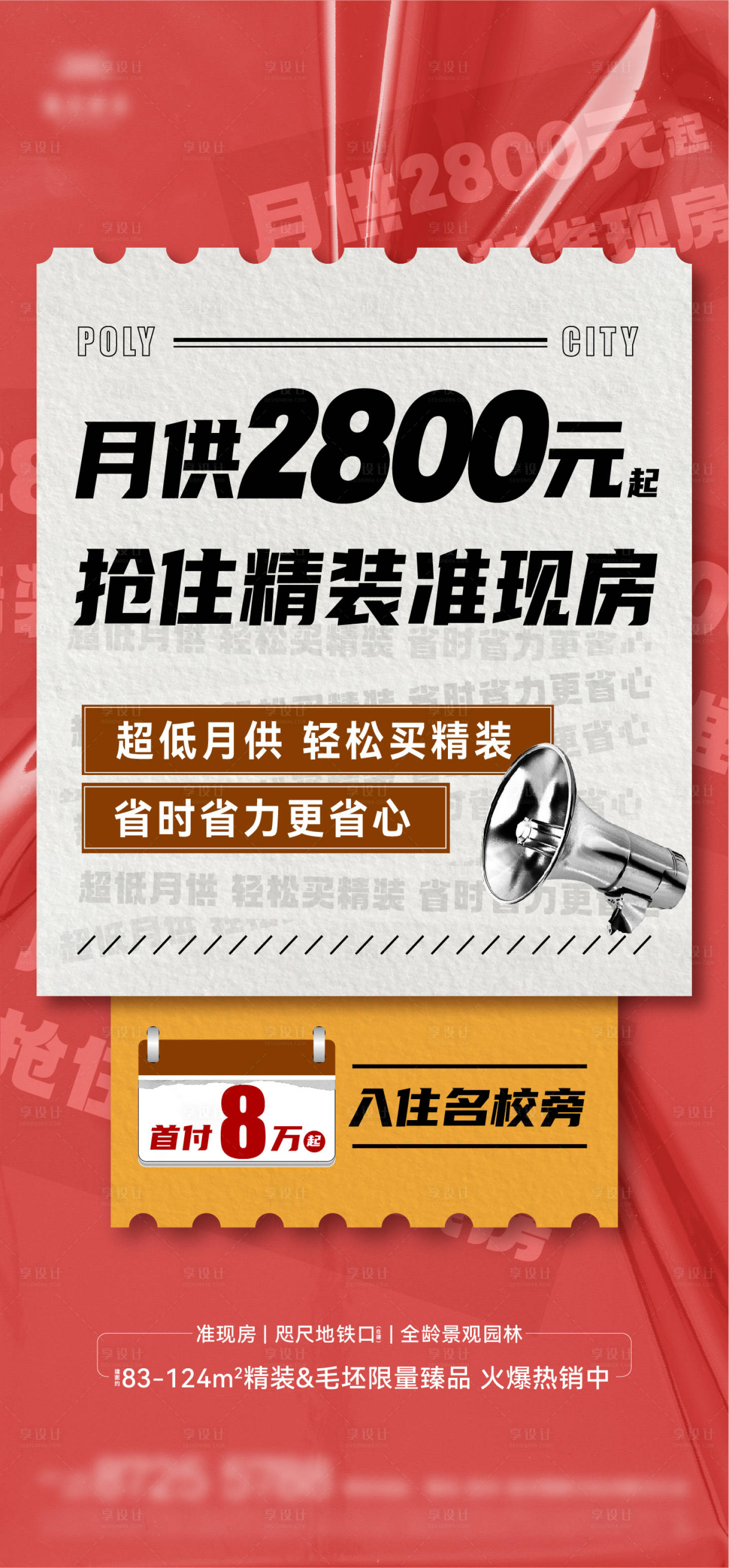 编号：20221105120531552【享设计】源文件下载-地产政策大字报