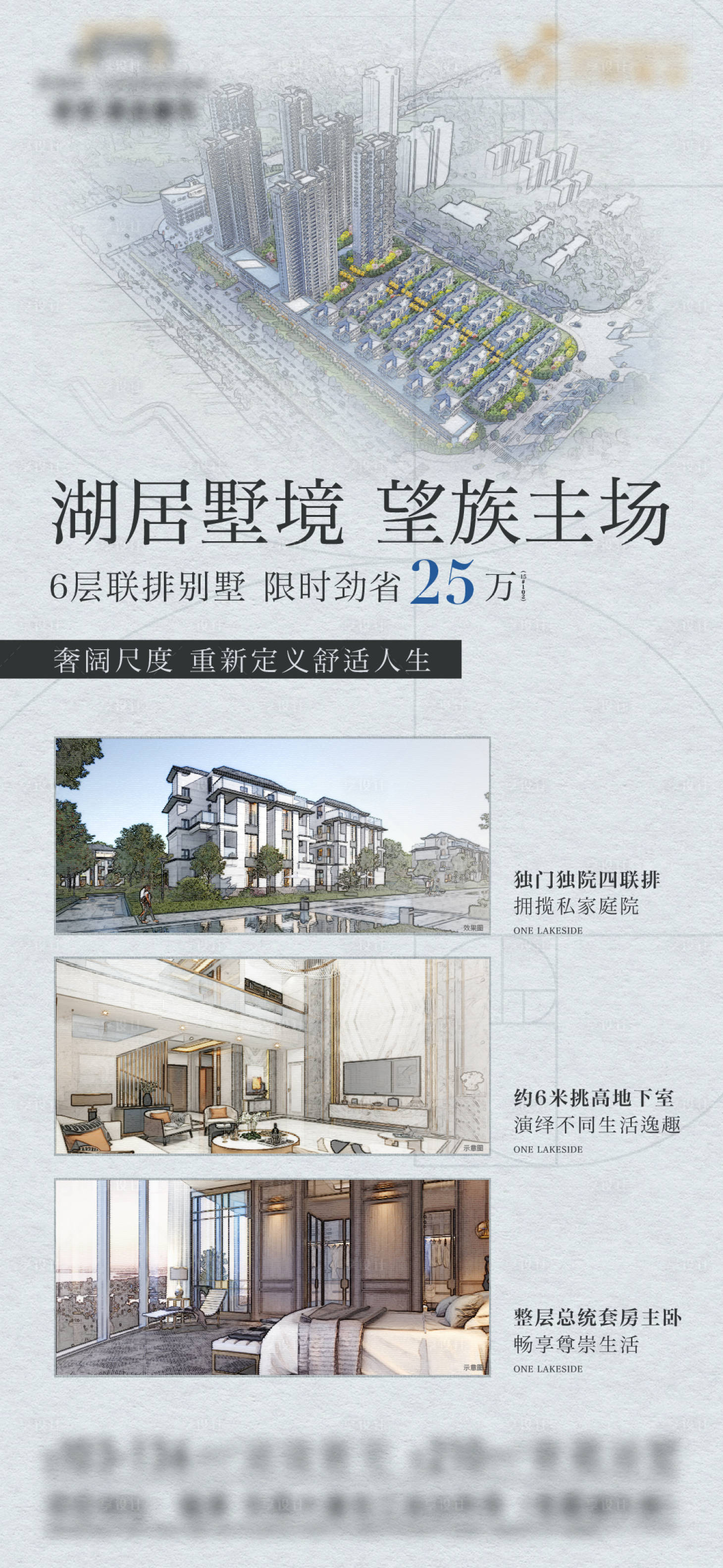 源文件下载【地产别墅价值点海报】编号：97370013397859204