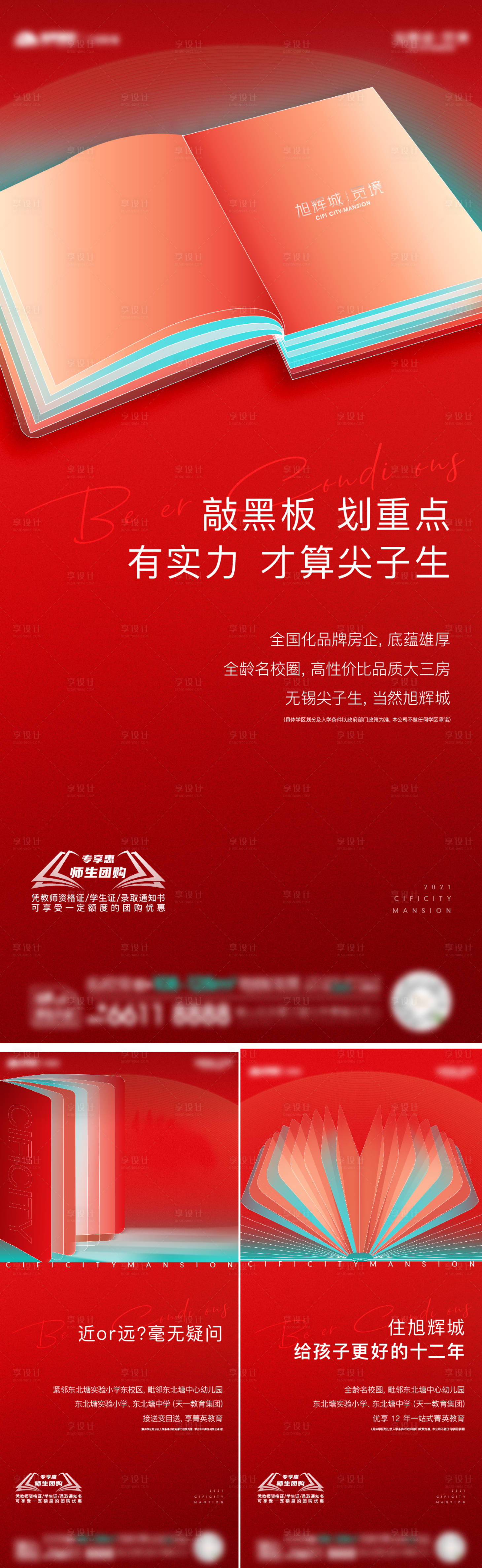 源文件下載【享設計】搜索編號：28800013525819444【地產學區房系列】