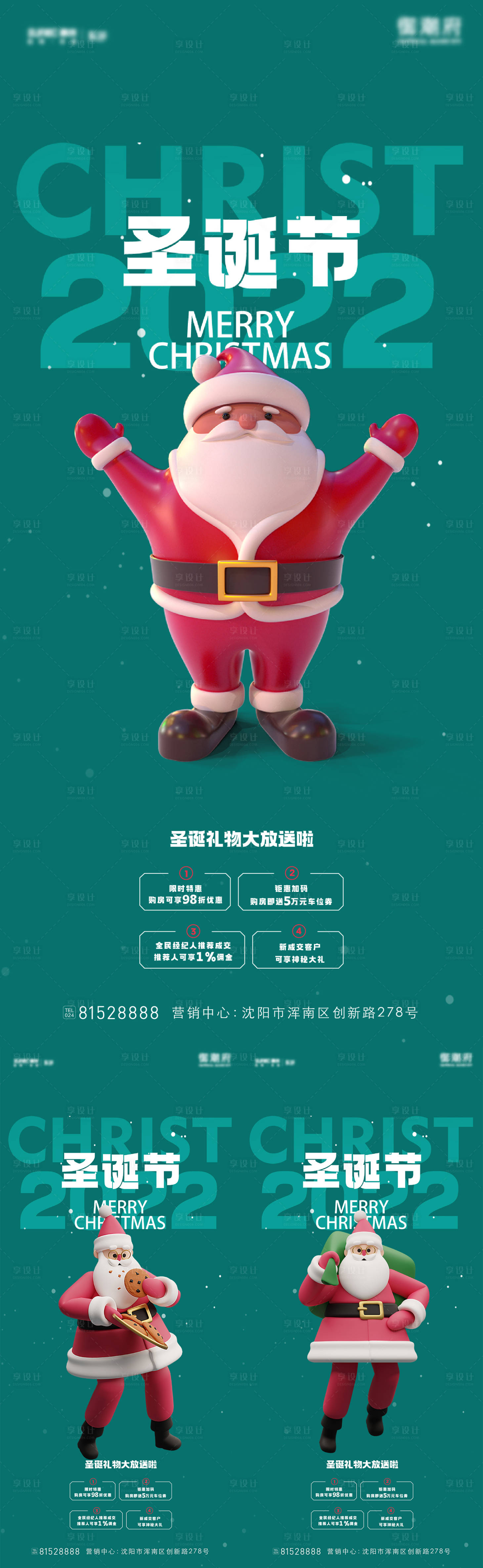 源文件下载【享设计】搜索编号：21110013585221988【圣诞节海报】