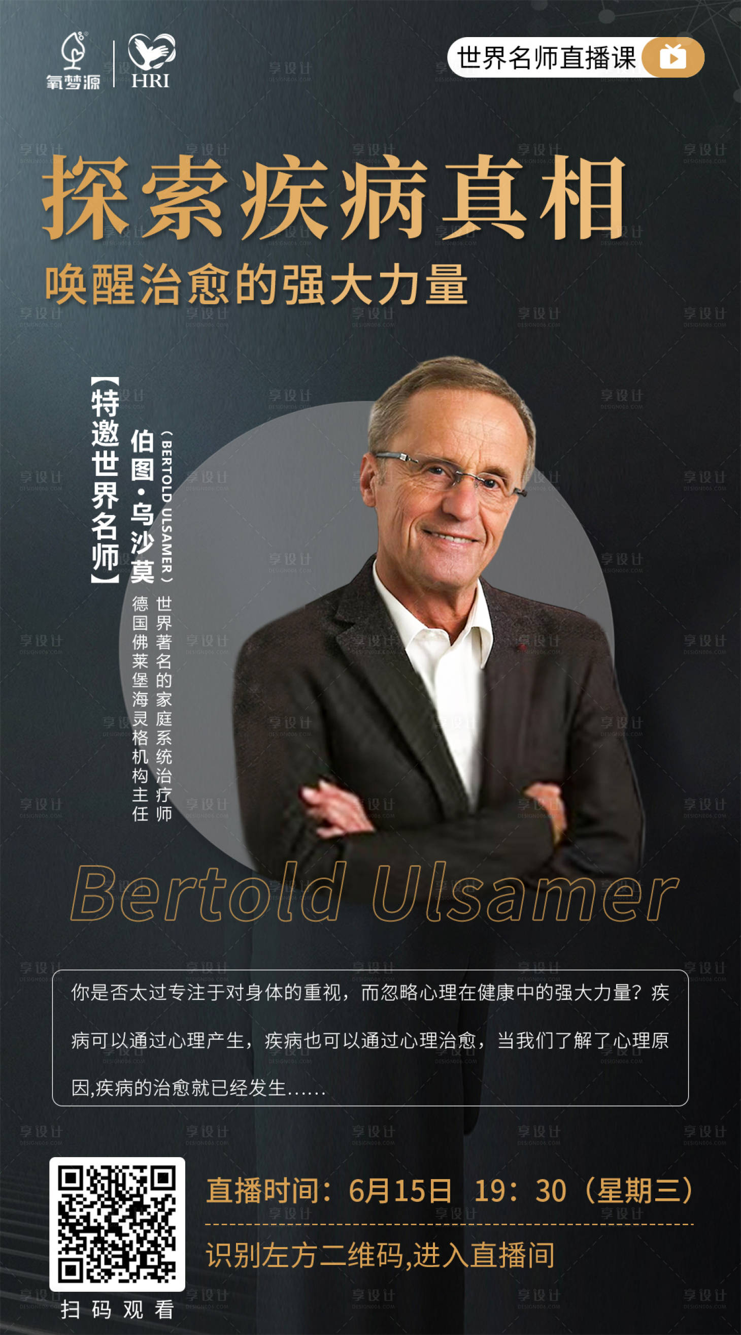 源文件下載【享設(shè)計(jì)】搜索編號(hào)：17790013380878242【心理學(xué)直播海報(bào)】