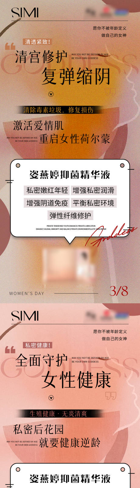 源文件下載【享設(shè)計(jì)】搜索編號：35760013090418558【醫(yī)美女性私護(hù)保養(yǎng)海報】