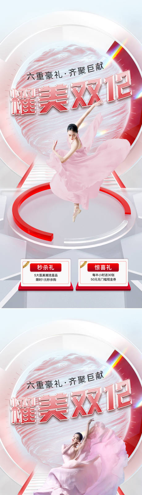 源文件下载【享设计】搜索编号：33890013213439774【医美双十二促销海报】
