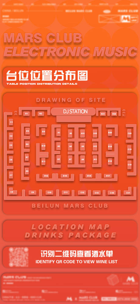 源文件下载【酒吧座位图海报】编号：20221129232455068