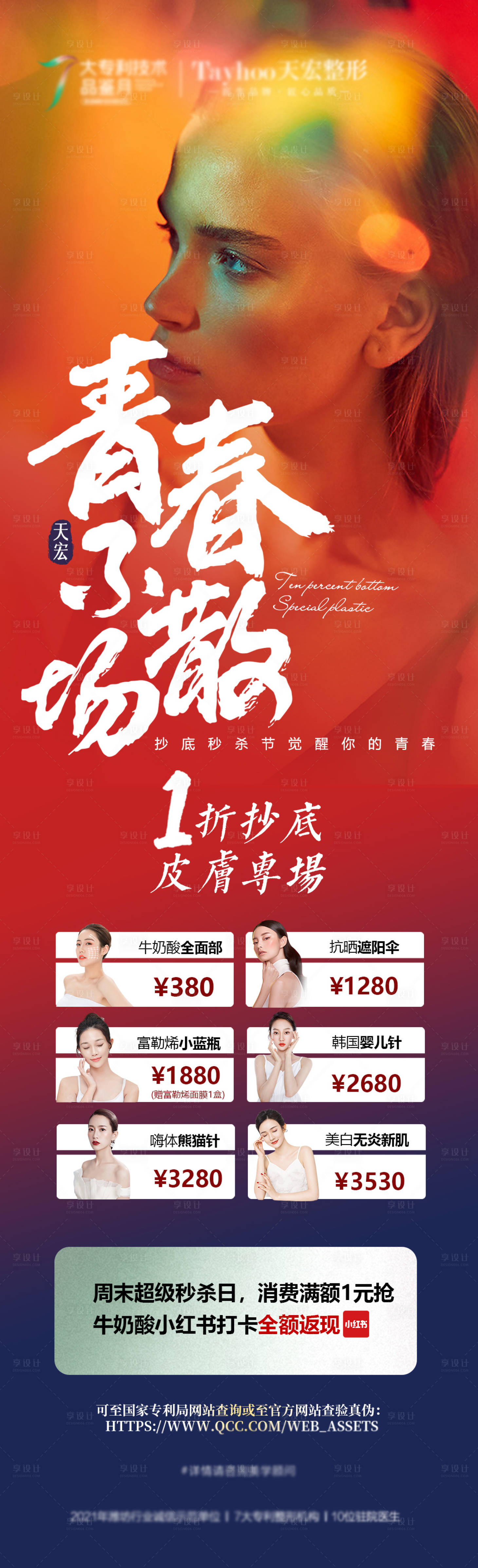源文件下載【享設(shè)計】搜索編號：57060013248673578【醫(yī)美活動政策長圖海報】