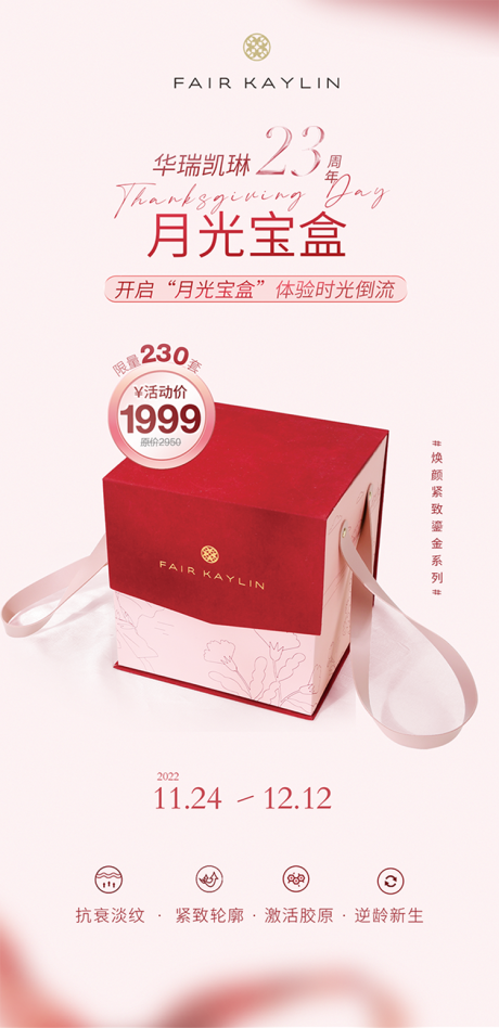 源文件下载【电商护肤品感恩节海报】编号：51800013442828950