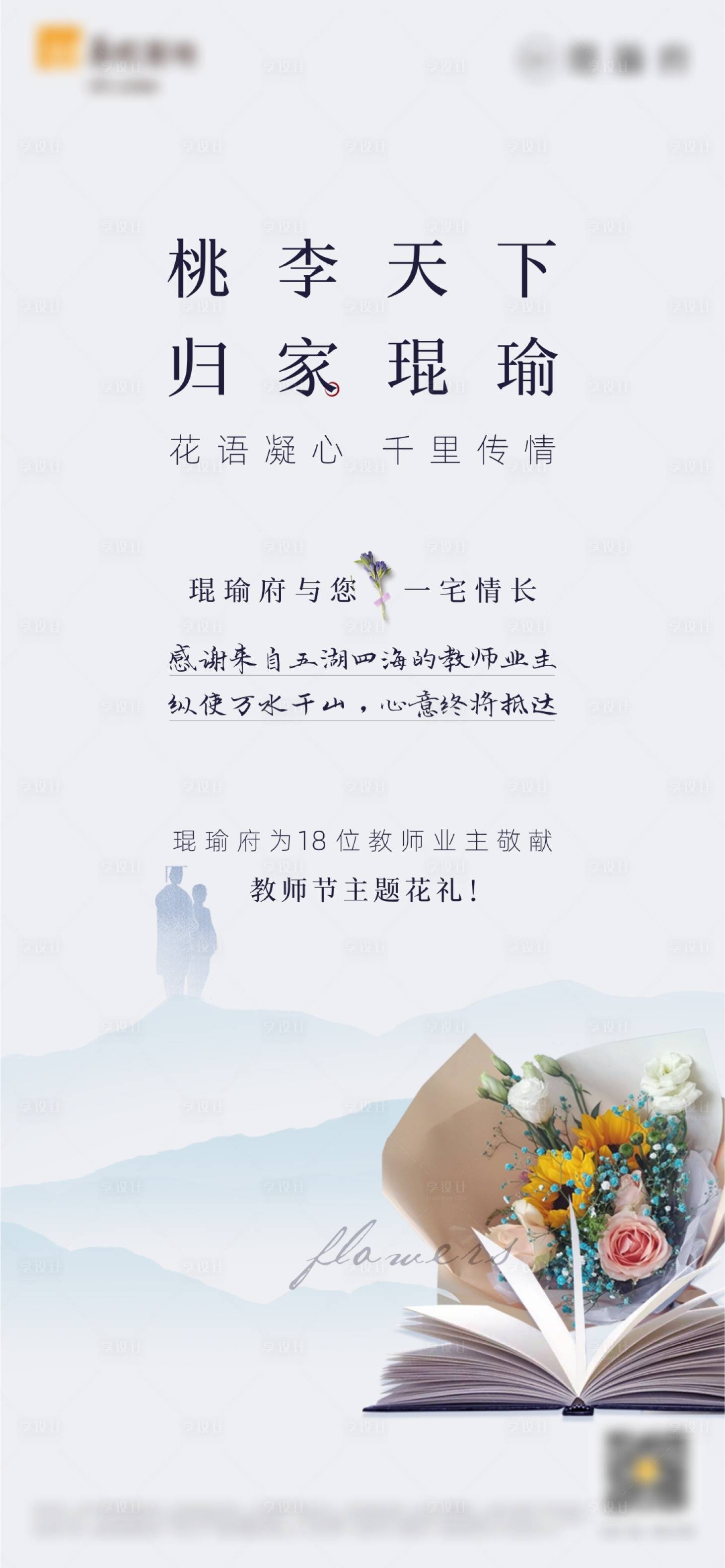 源文件下載【享設(shè)計(jì)】搜索編號(hào)：62310013501931957【教師節(jié)單圖】
