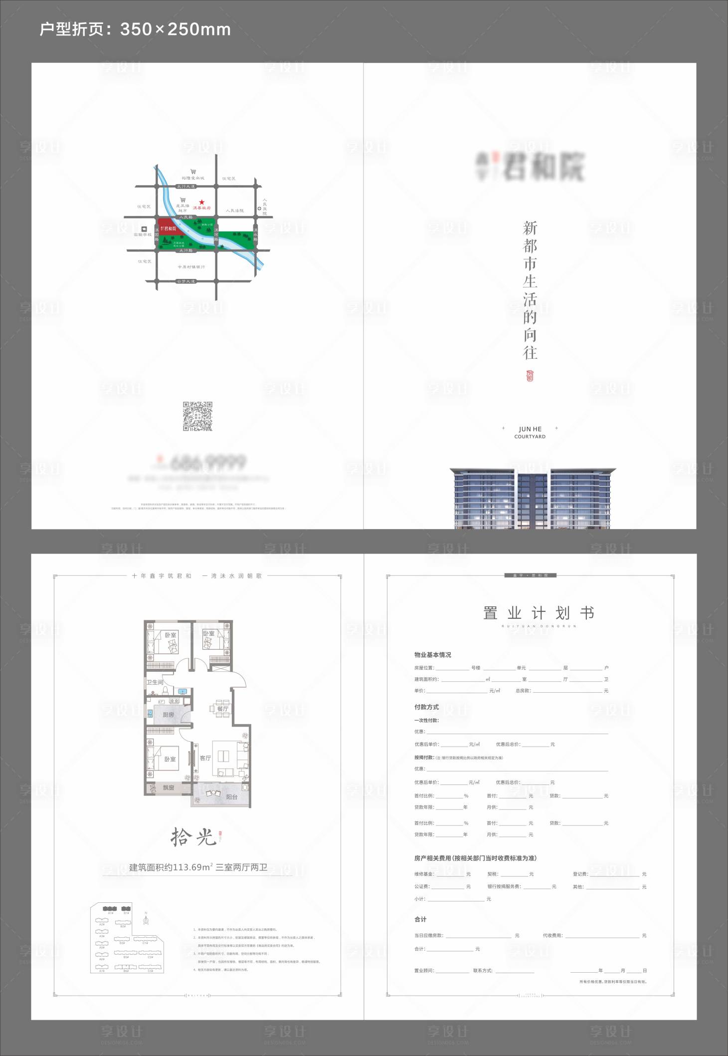 源文件下載【享設計】搜索編號：61500013071268459【置業單折頁】