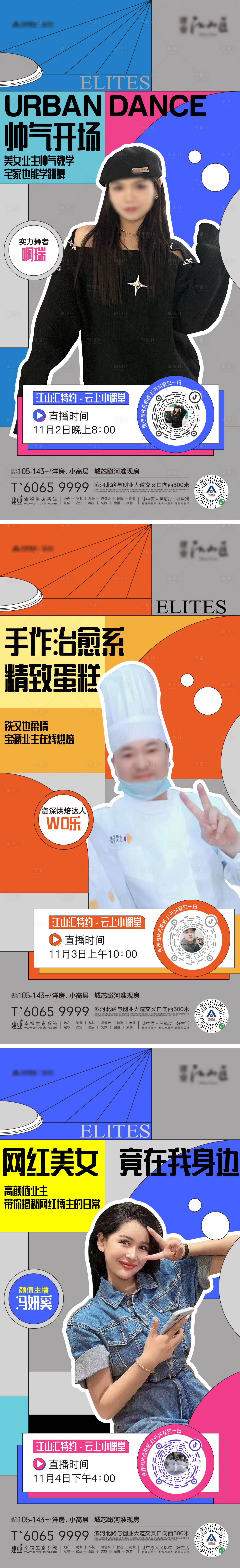 源文件下載【創意直播海報】編號：96430013060765201