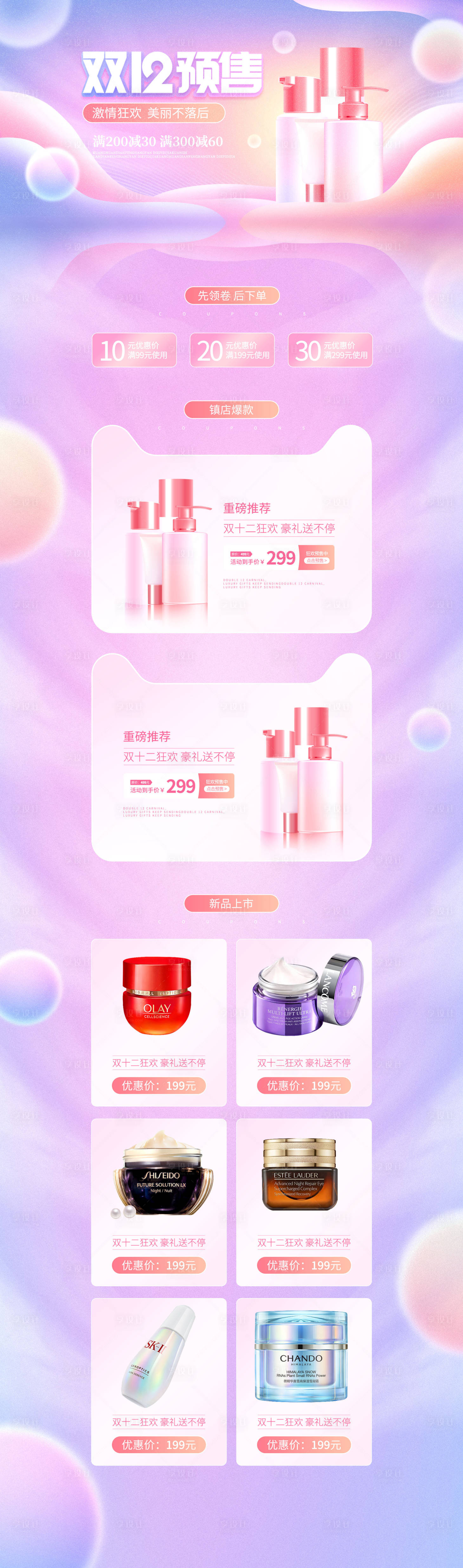 源文件下载【享设计】搜索编号：51420013419236361【双12化妆品专题】