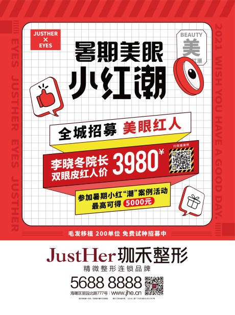 源文件下载【享设计】搜索编号：44440013364074977【医美广告户外大字报】