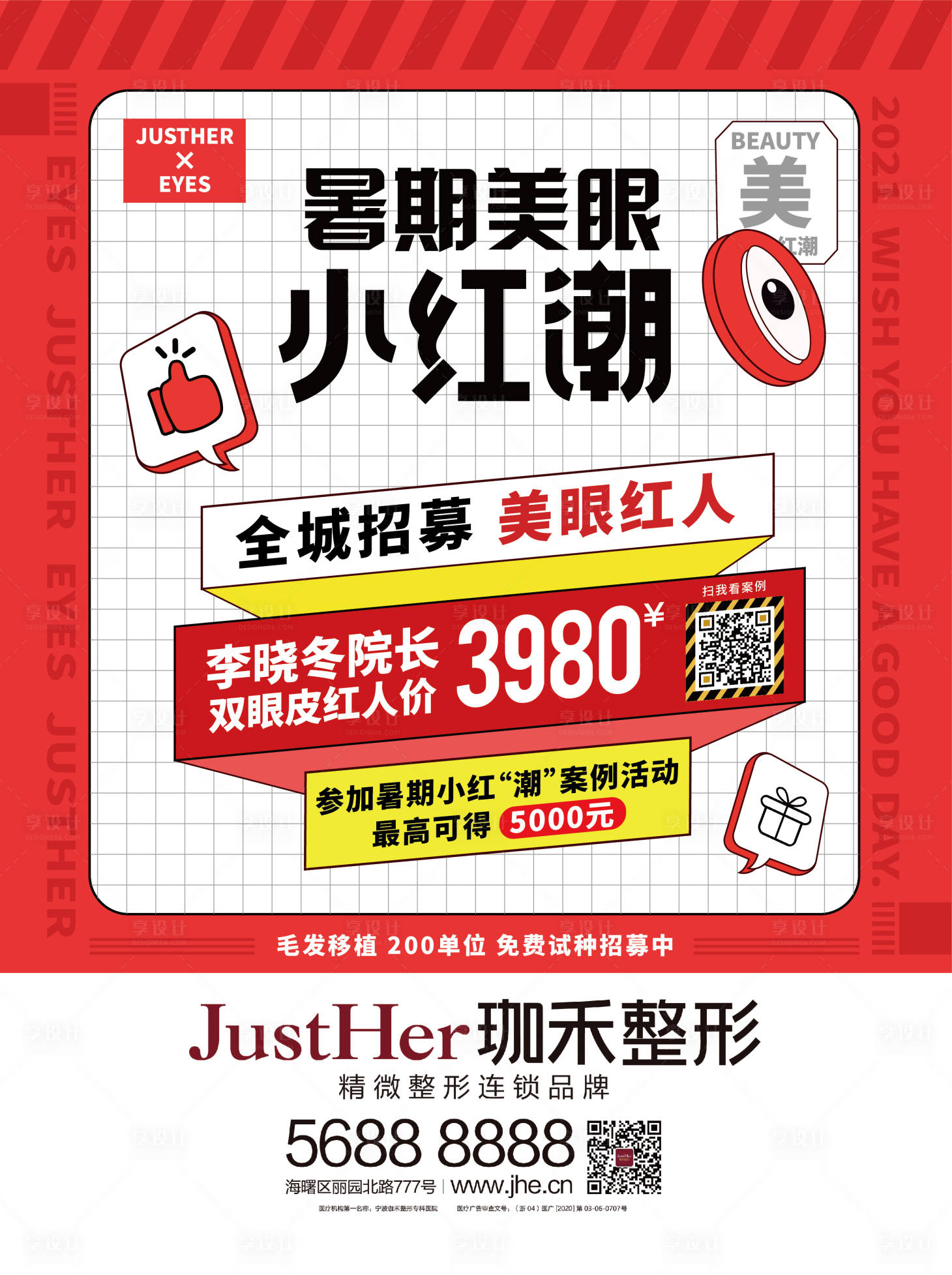 源文件下载【享设计】搜索编号：44440013364074977【医美广告户外大字报】