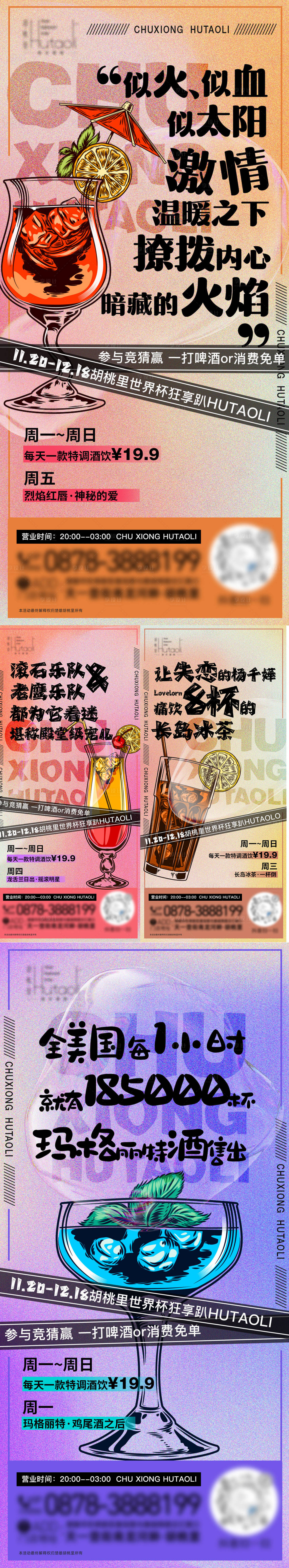 源文件下載【享設計】搜索編號：76450013508227574【酒吧雞尾酒系列海報】