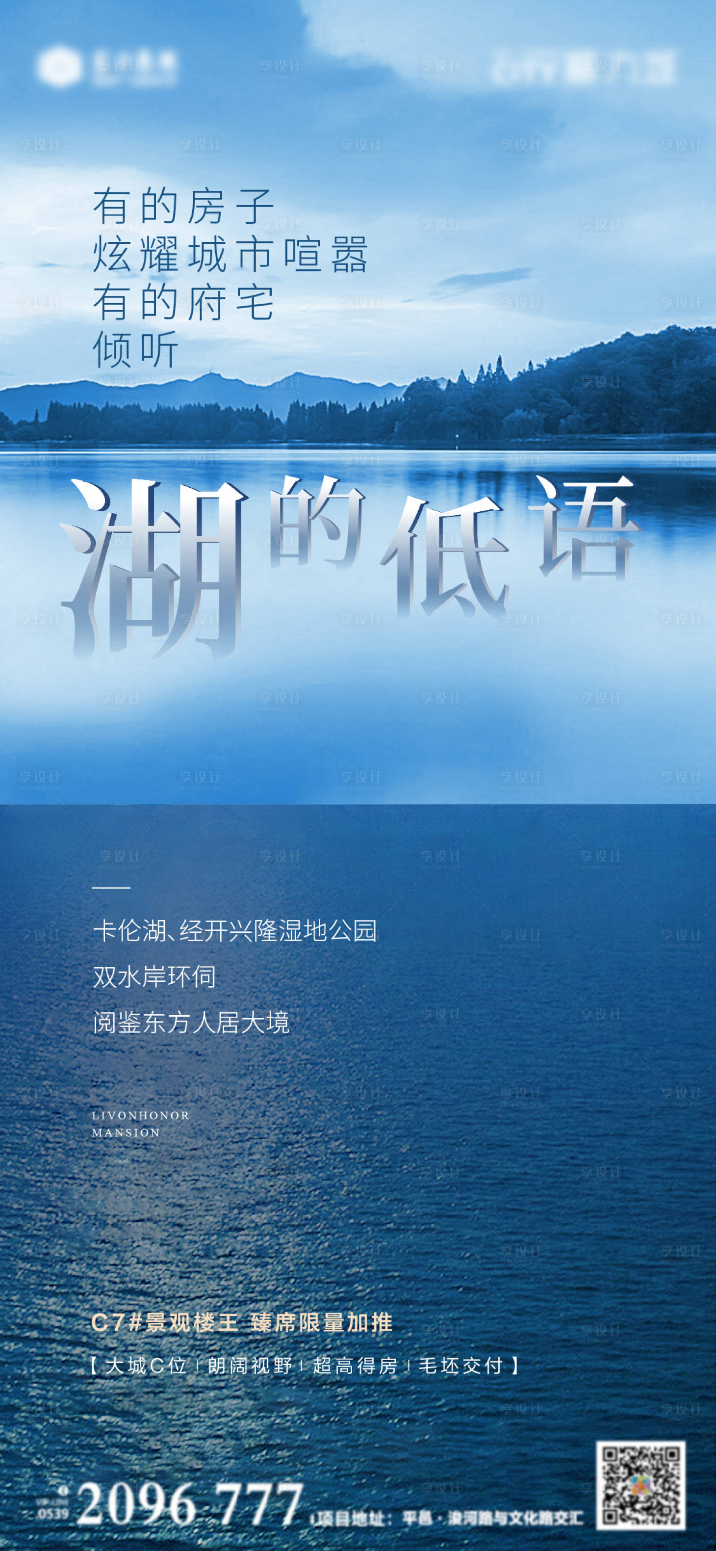 源文件下载【享设计】搜索编号：54320013316225069【地产湖居海报】
