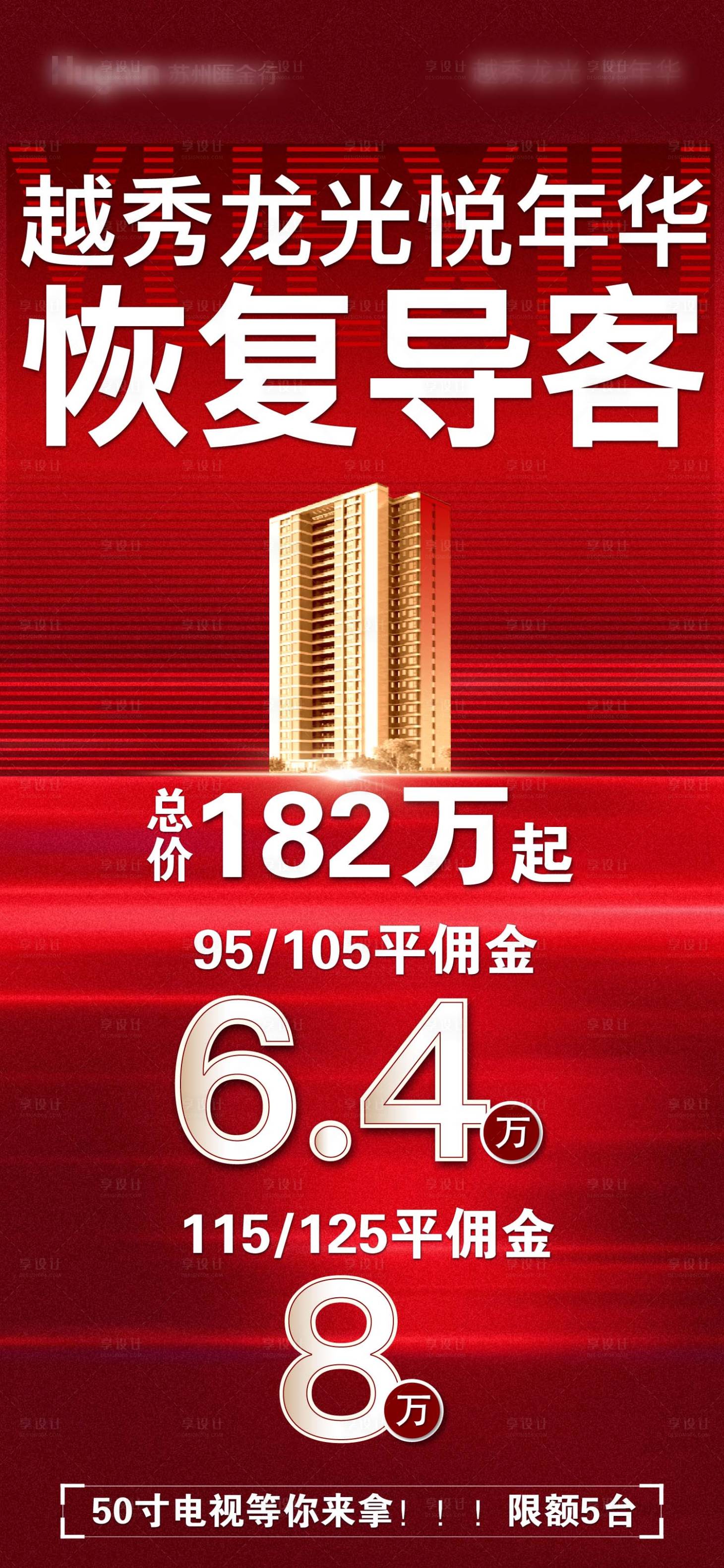 源文件下载【经纪人成交佣金海报】编号：29010013587045618